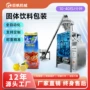 风味速溶立式背封灌装机