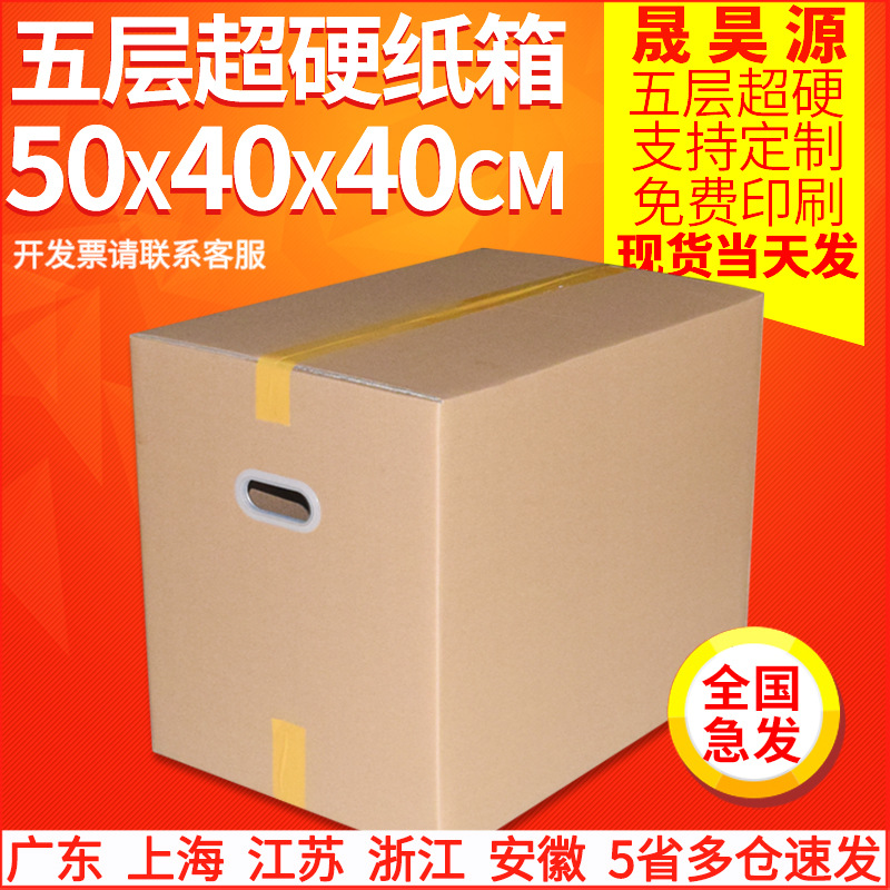 五层超硬纸箱50*40*40CM DHL快递亚马逊FBA外箱现货 包装纸箱批发