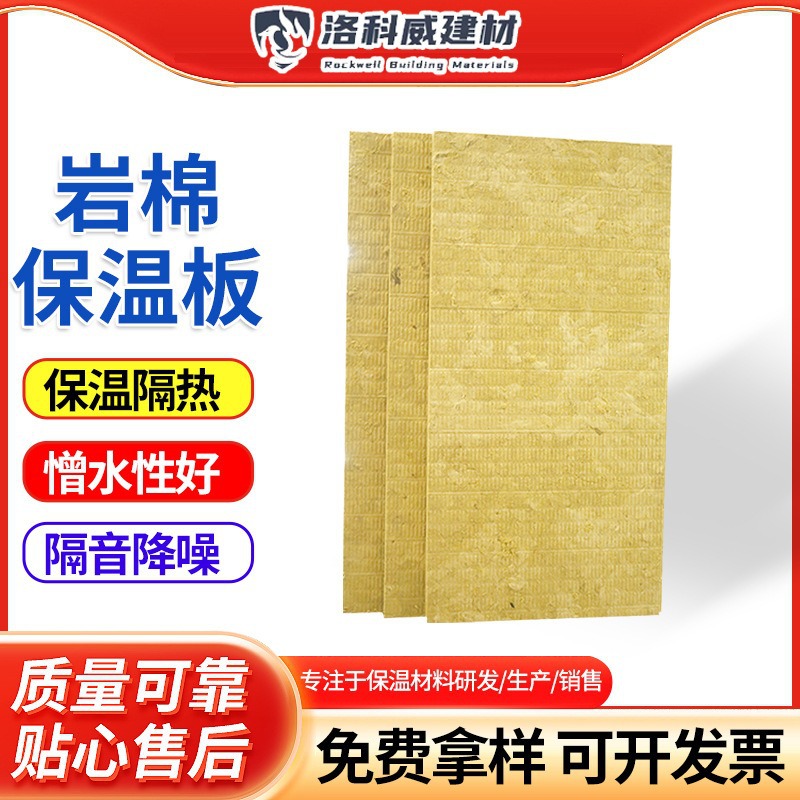 EPS外墙保温防火岩棉板隔音复合岩层状棉板外墙屋面保温岩棉板