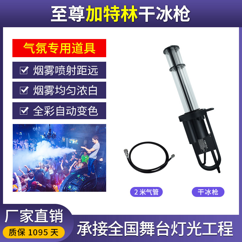 LED columna de aire de dióxido de carbono pistola bar atmósfera luminosa accesorios discoteca DJ Barra de mano Gatlin pistola de columna de aire