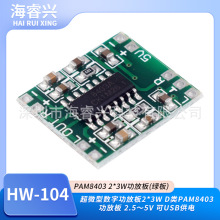 d类蓝牙音频微型数字功放模块PAM8403芯片音质数字功放板