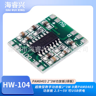 Class D Bluetooth audio miniature digital amplifier module PAM8403 chip sound quality digital workplace