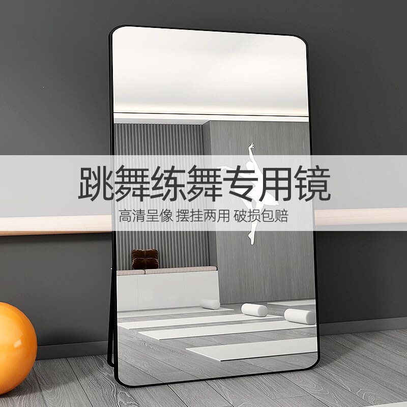Dance Studio Mirror Full-Length Mirror Ins-Style Bedroom Girl's Dance Practice Yoga Home Wall-Mounted Dressing Mirror Floor-Standing Type