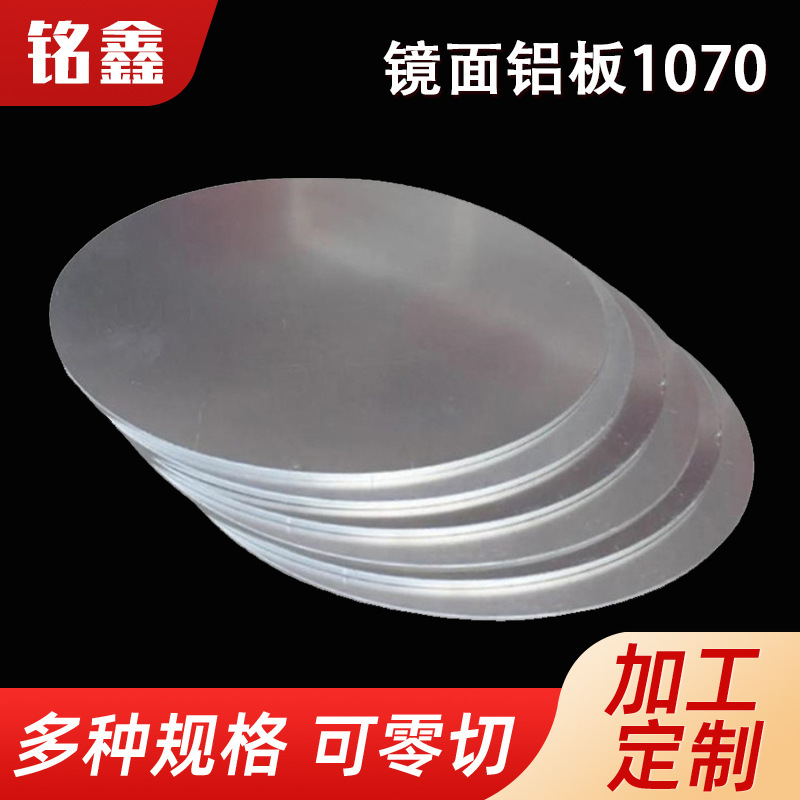 Mirror Aluminum Plate 1070 National Standard Aluminum Disc Pure Aluminum Plate Bright Round Square Aluminum Gasket Can Be Cut into Zero 1070 Aluminum Plate