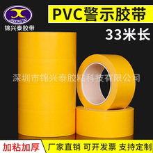 警示胶带黄色单面PVC防水耐磨标识胶带地板车间划线警示33米
