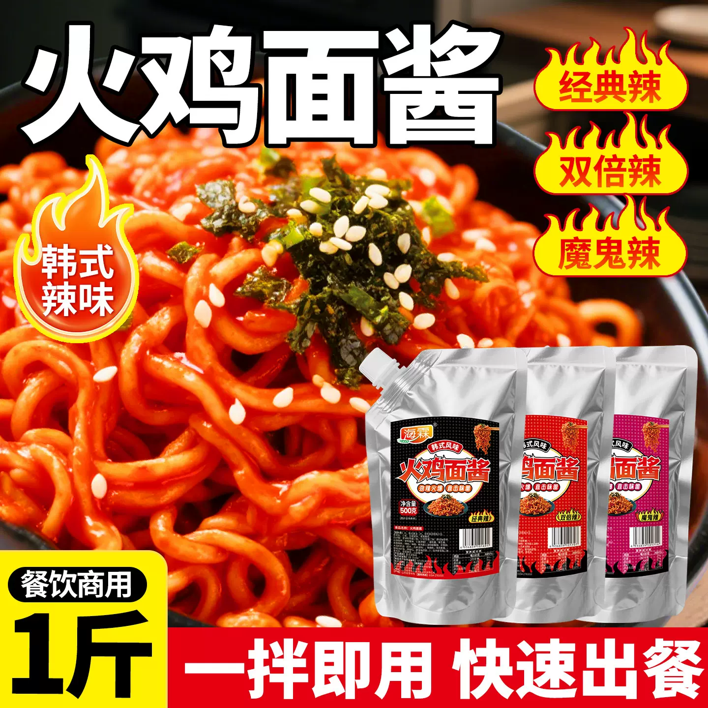 火鸡面酱料商用拌面下饭韩式甜辣酱双倍超魔鬼辣椒酱年糕酱汁调料