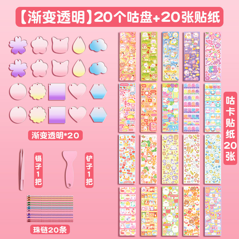 【 渐变20个】+20张贴纸 (送咕卡工具 )