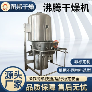 胶囊茶多酚填充剂冲剂烘干机厂家沸腾干燥机沸腾制粒干燥机藕粉