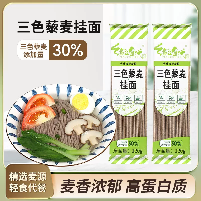 缘谷食代三色藜麦挂面早餐面细面120g/袋三色藜麦添加量30%