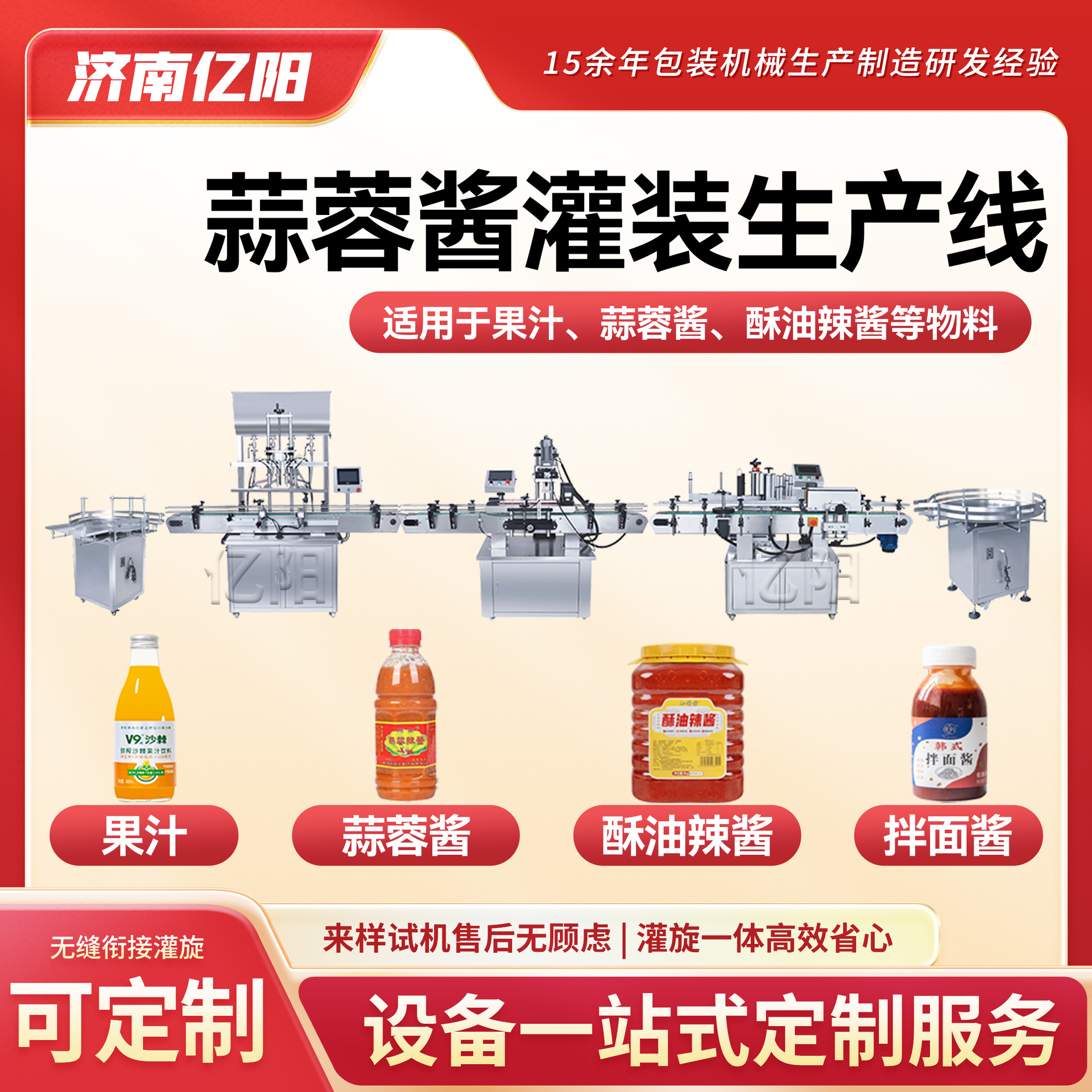 全自动蒜蓉酱灌装生产线牛肉酱辣酱火锅底料灌装设备酱料灌装机