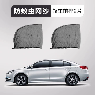 Car anti-mosquito screen Car curtains - general-model-1-pair-of-rear-windows-upgraded-encrypted-mesh
