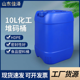 Spot 10L chemical barrel thickened stacking barrel food grade 10kg plastic barrel HDPE new material jam barrel wholesale