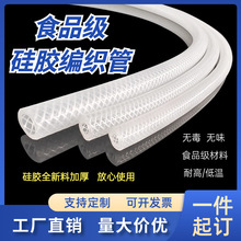 耐高温硅胶编织管食品级高压蒸汽网纹纤维软管加厚耐压防爆夹线管