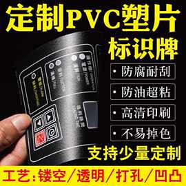 磨砂丝印pvc标牌贴机器设备仪表仪器贴膜PET薄膜开关按键面贴