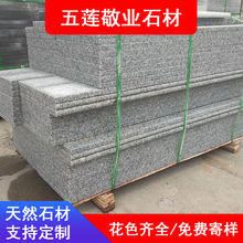 芝麻白光板 花岗岩山东白麻楼梯踏步石 火烧面荔枝面广场铺地板材