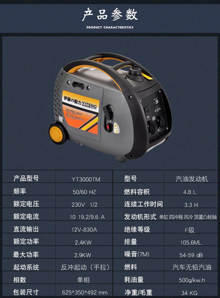 小型便携式2.4KW单相230V手启动数码变频汽油发电机YT3000TM