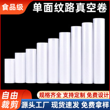 纹路真空卷袋食品级家用熟食真空自由裁剪保鲜袋密封透明真空袋