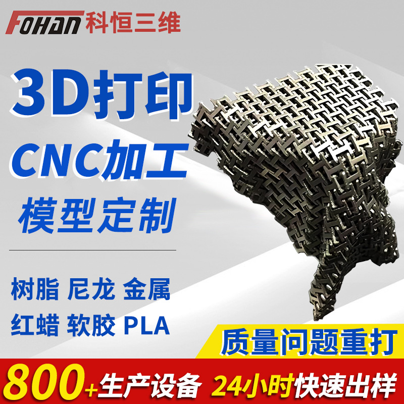 手板模型制作ABS塑胶光固化树脂尼龙复模小批量CNC加工3d打印服务