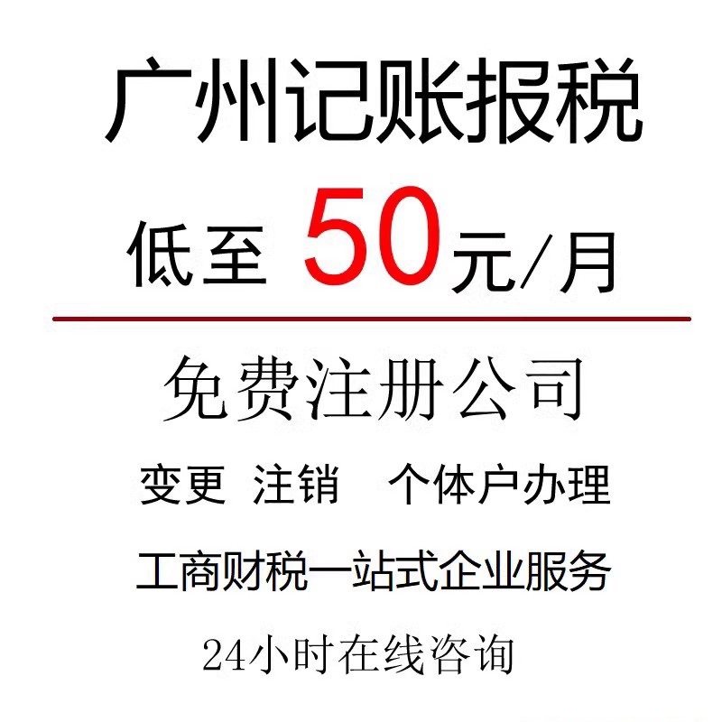 广州小规模一般纳税公司个体户零申报季报月报年报税务逾期补申报