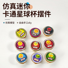 仿真巧克力杯星球杯微缩食玩手工diy便利店娃娃屋配件过家家玩具