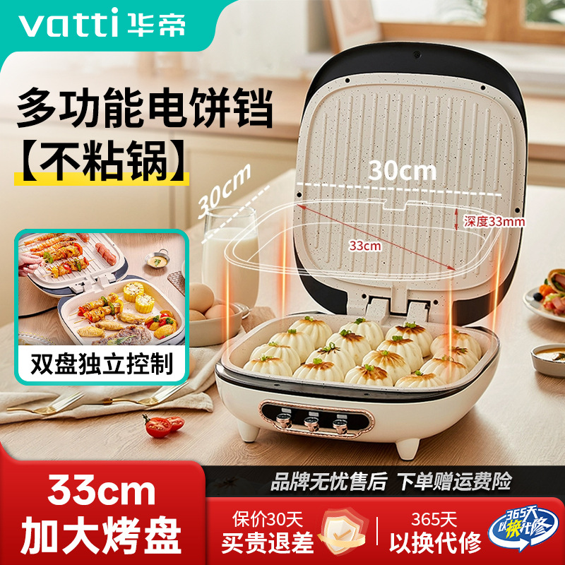 Vantage Non-Stick Electric Baking Pan Frying Machine Frying and Baking Double-Sided Heating Upper and Lower Baking Pans Independent Temperature Control