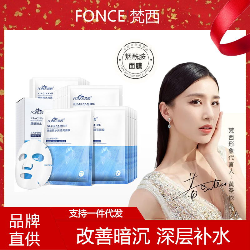 Fancy Nicotinamide Mask Women Hydrating and Moisturizing Hyaluronic Acid Cleansing and Shrinking Pores to Improve Dull Authentic Wholesale