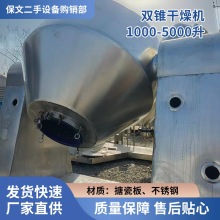 二手大型双锥真空干燥机金属粉末食品颗粒烘干机不锈钢双锥干燥机
