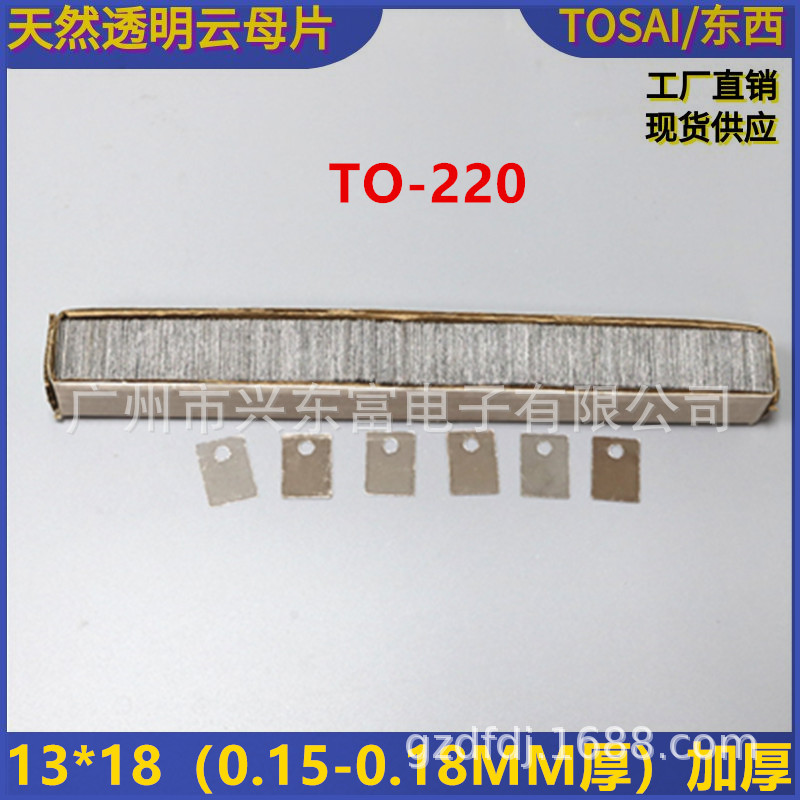 源头工厂耐高温绝缘云母片13x18加厚片透明云母片 音响功放用