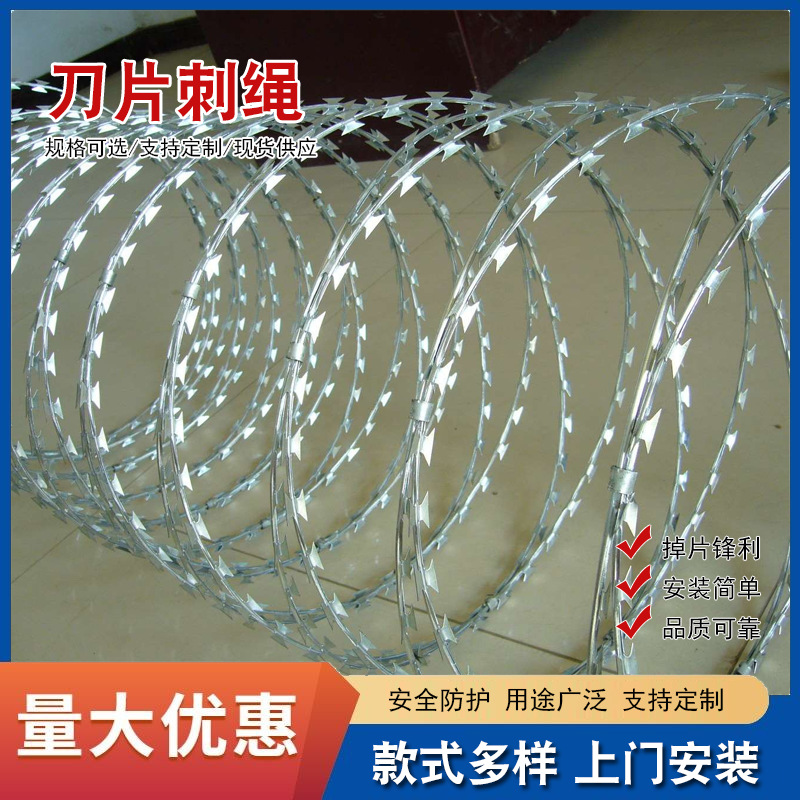 热镀锌刀片刺绳监狱边境螺旋式不锈钢刺丝滚笼学校围墙防攀爬刺绳