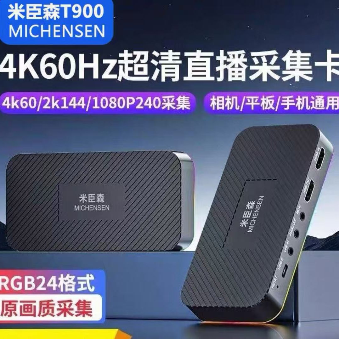米臣森T9004k高清采集卡直播专用hdmi转USB手机相机ipad平板录制