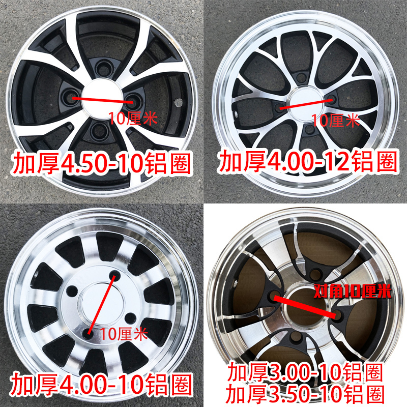 Suitable for Electric Tricycle Aluminum Rim Four-Wheel Rim Vacuum Tire 3.00 3.50 4.00 4.50-10 4.00-12 Suitable for Electric Tricycle Aluminum Rim Four-Wheel Rim Vacuum Tire 3.00 3.50 4.00 4.50-10 4.00-12
