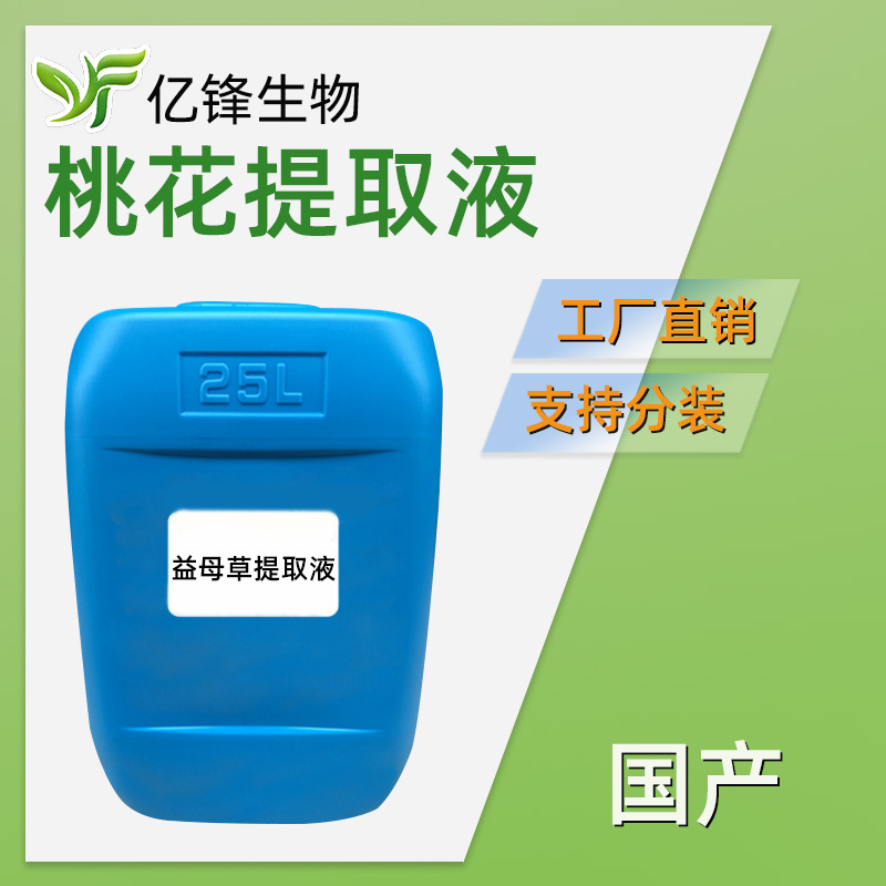 桃花提取液 桃花萃取液桃花提取物植物护肤护肤水膏霜洁面乳