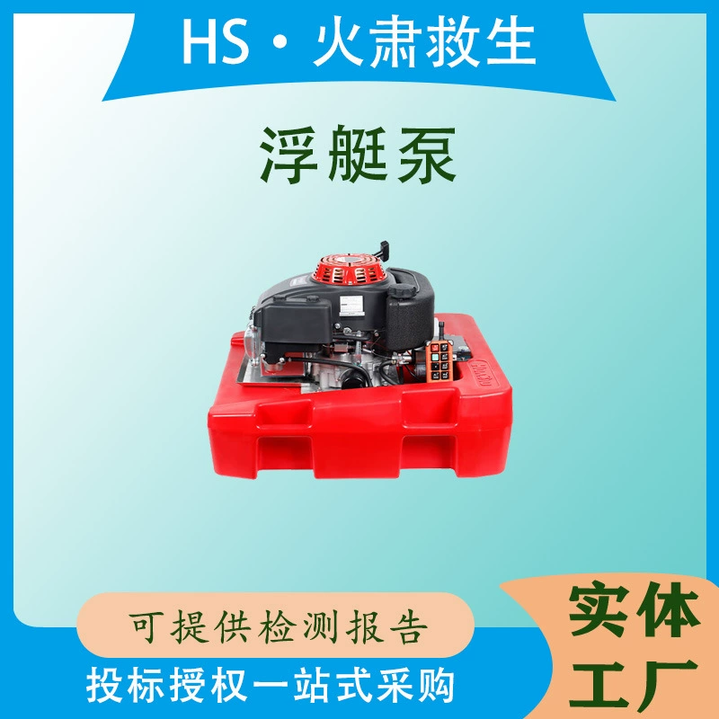 Противопаводковый и спасательный одноцилиндровый четырехтактный плавучий лодочный насос, водный спасательный всасывающий насос, расход 1080 л/мин