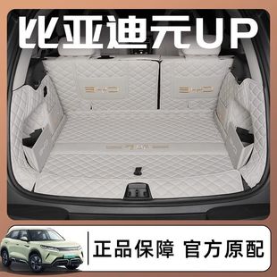 Suitable for 2024 Byd Yuan up Trunk Mat Special Surround Car Interior Supplies Accessories Trunk Mat