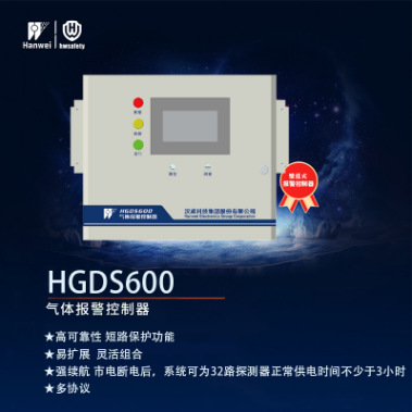 汉威HGDS600壁挂式气体报警控制器