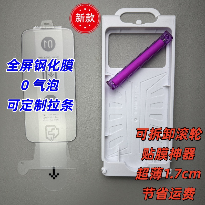 Suitable for Apple 16 Roller Dust-Free Warehouse Film Box Iphone16Pro Hot Curved Surface 3D Cold Carving Full Film