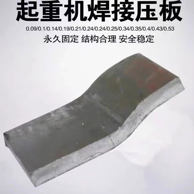 轨道S型焊接压板 单双梁起重机行车行走钢轨压轨器22/24/38/43KG