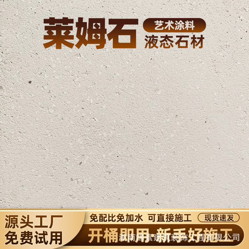 Lime Stone Liquid Stone Material Loulan Wall Sand Lime-Based Ceramic Clay Indoor and Outdoor Wall Homestay Texture Art Paint Coating
