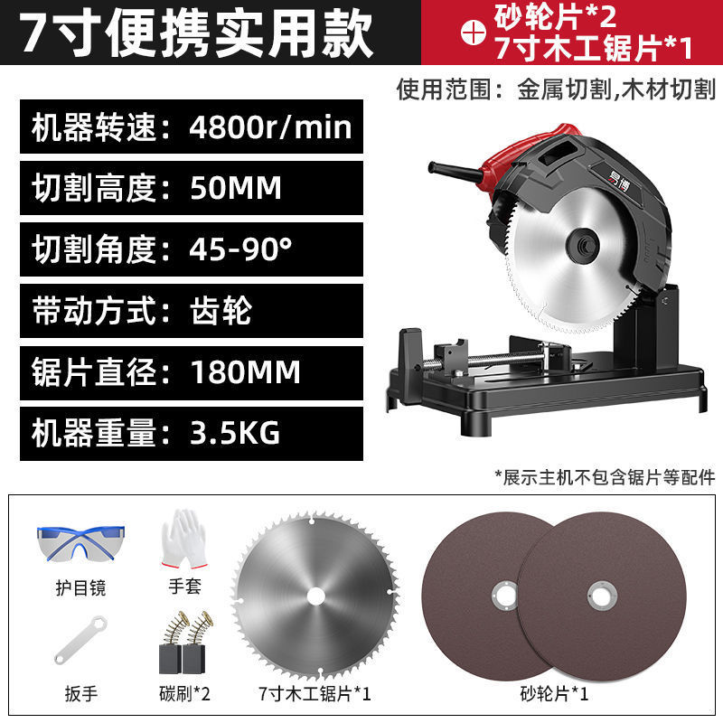 7inch 소형 가정용-[5900AW]-연삭 휠*2+7inch 목공 톱날*1