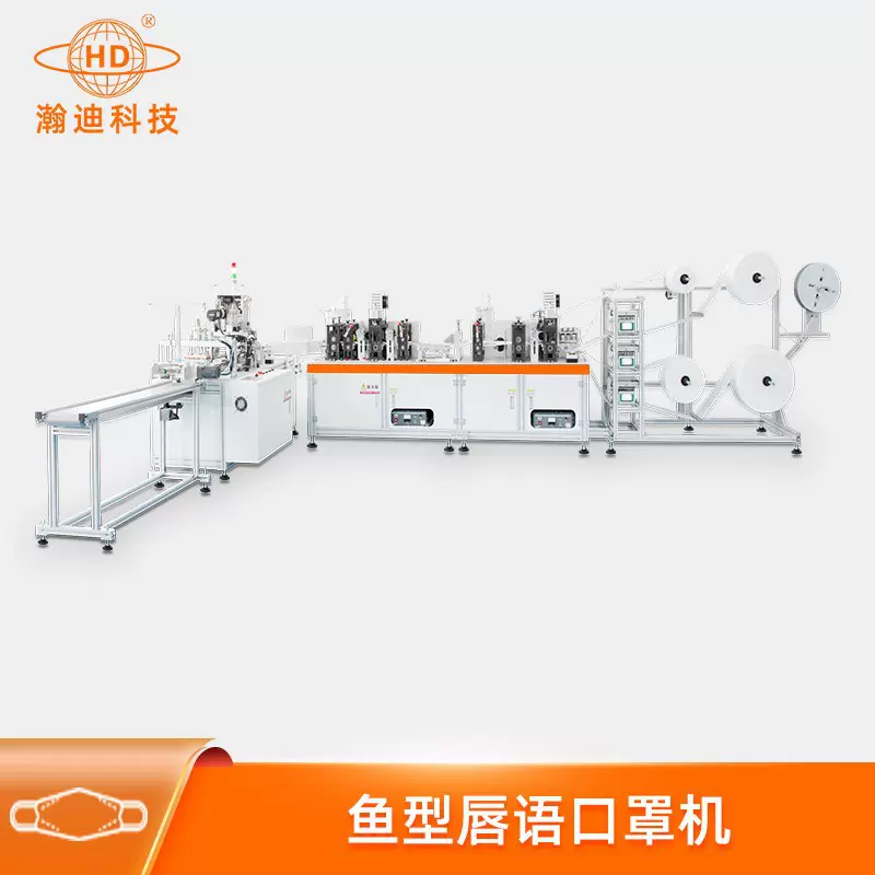 鸿达鱼型唇语口罩机 KF94手语口罩制造设备 自动贴透明条