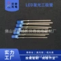 加长发光高亮二极管