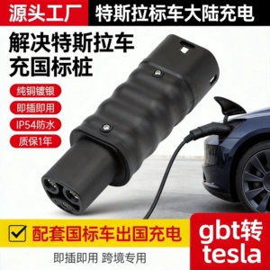 GB/T to Tesla car charging adapter GBT to NACS/TESLA converter 32A