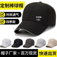 帽子男女夏純色光板速乾野球帽屋外シンプル通気日焼け止めアヒル舌帽にロゴを付けることができる