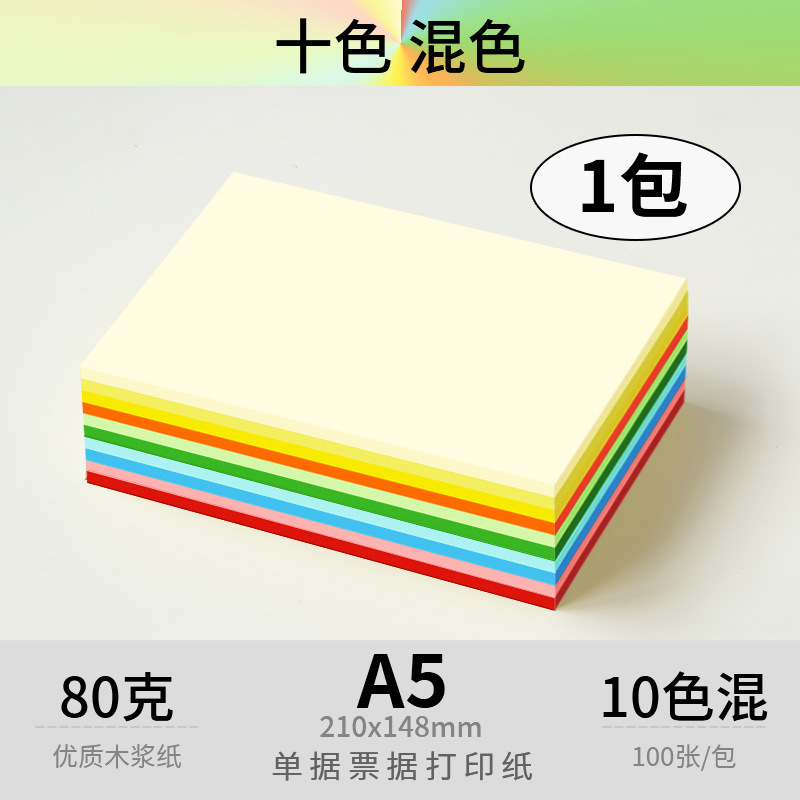 A5 복사용지 丨80g丨10색丨100매