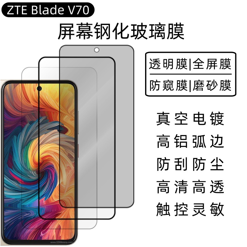 Aplicable a ZTE Blade V70 película de endurecimiento galvanizado recubrimiento oleofóbico película de abrasión anti-peep película de pantalla de teléfono móvil ZTE