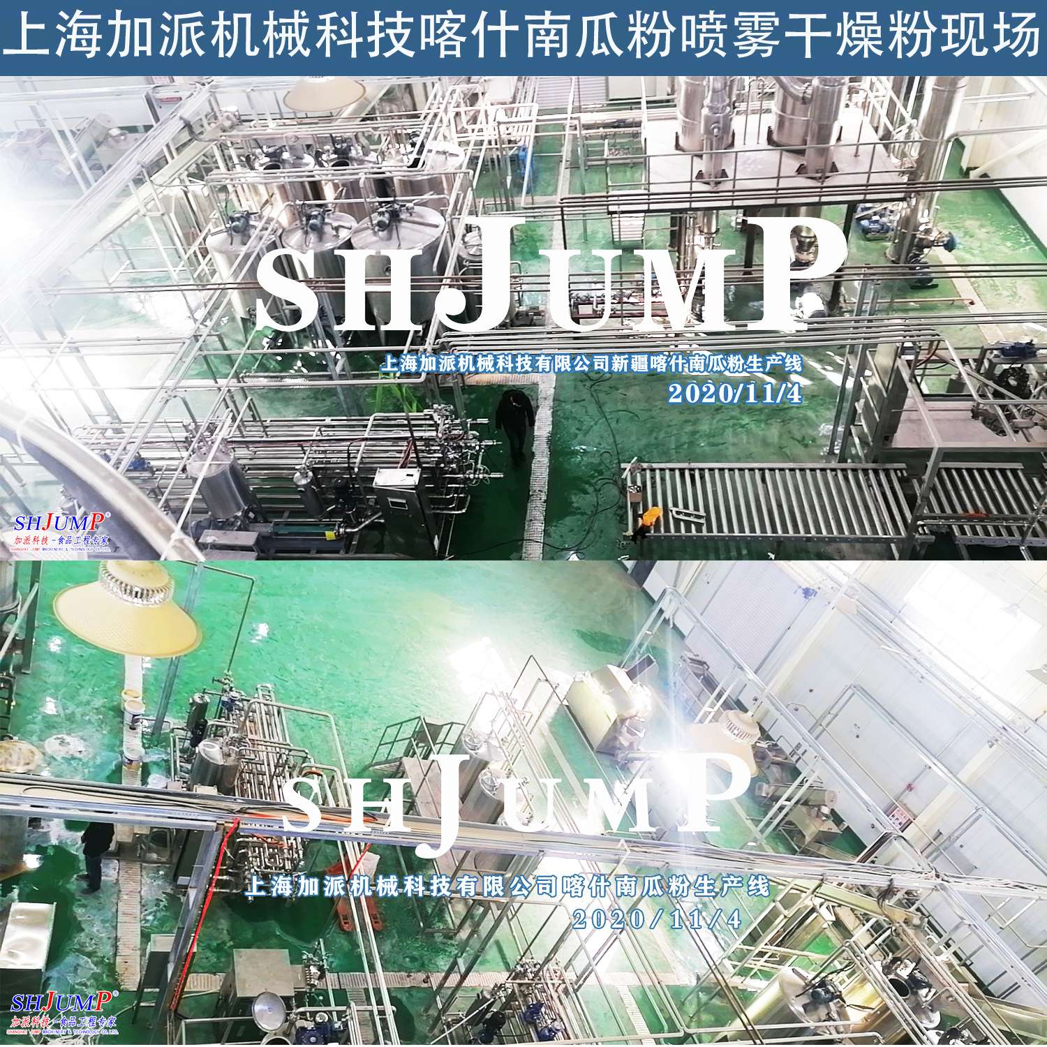 南瓜粉加工生產線3