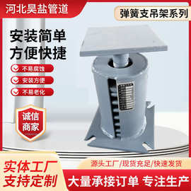 昊盐HG/T20644-1变力卧式恒力整定弹簧支吊架58V座支架管道支吊架