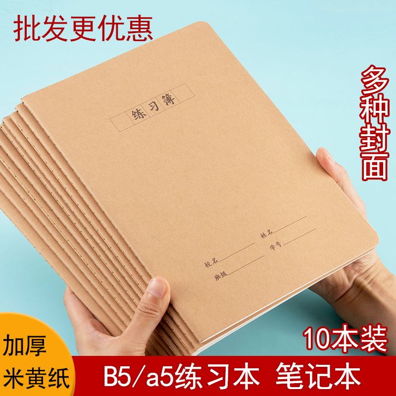 B5 exercise book thickened Kraft paper notebook Chinese math book English book composition book for primary and secondary school students