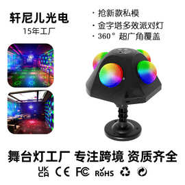 26新360°超广角舞台灯光KTV氛围灯派对酒吧蹦迪气氛灯激光魔球灯