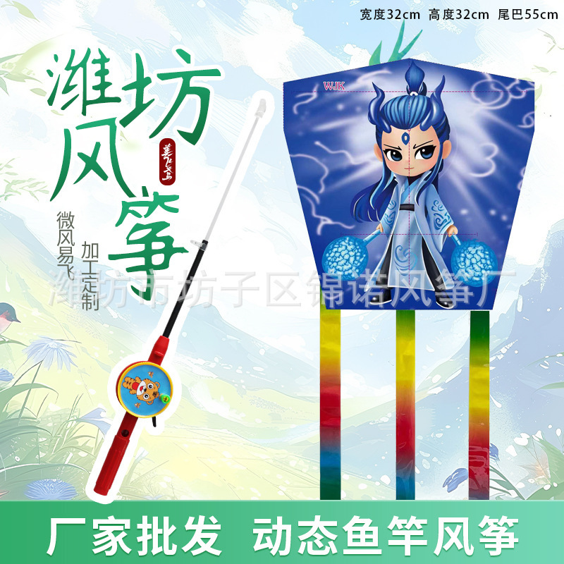 维坊動態釣竿凧卸売り子供が釣竿凧のそよ風の羽を持って凧を震わせた|undefined